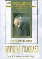 DVD "Иудушка Головлев" - fgospostavki.ru - Уссурийск