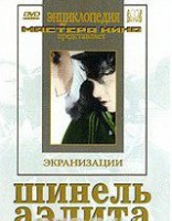 DVD "Шинель / Аэлита (экранизация повести Н.Гоголя, романа А.Толстого)" - fgospostavki.ru - Уссурийск