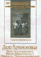 DVD "Дело Артамоновых" - fgospostavki.ru - Уссурийск