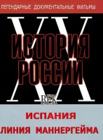 DVD документальный фильм "Испания. Линия Маннергейма" - fgospostavki.ru - Уссурийск