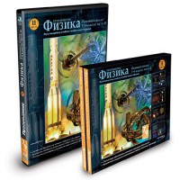CD-ROM «Физика 7-9 класс: часть 2» - fgospostavki.ru - Уссурийск