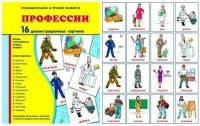 Демонстрационные карточки "Профессии" - fgospostavki.ru - Уссурийск