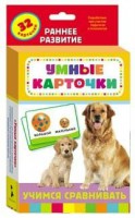 Карточки Домана "Учимся сравнивать" - fgospostavki.ru - Уссурийск