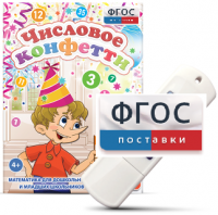 Игры по математике для дошкольников и младших школьников "Числовое конфетти" на usb-носителе - fgospostavki.ru - Уссурийск