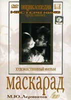 DVD "Маскарад (экранизация пьесы М. Лермонтова)" - fgospostavki.ru - Уссурийск