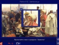 Шедевры Русского музея: цифровые образовательные ресурсы. (Учебно-методический комплект) - fgospostavki.ru - Уссурийск