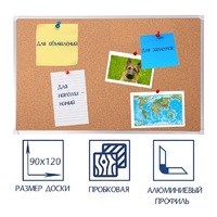 Доска пробковая 1200х900 - fgospostavki.ru - Уссурийск