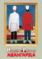 DVD "Искусство русского авангарда" - fgospostavki.ru - Уссурийск