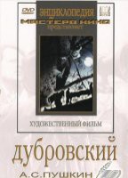 DVD "Дубровский (экранизация повести А.Пушкина)" - fgospostavki.ru - Уссурийск