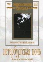 DVD "Петербургская ночь" - fgospostavki.ru - Уссурийск