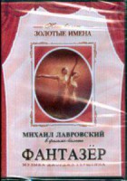 DVD "Фантазер" фильм-балет по мотивам оперы «Порги и Бесс» - fgospostavki.ru - Уссурийск