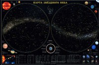 Карта звездного неба (для школьников) - fgospostavki.ru - Уссурийск