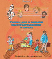 CD "Режим дня и навыки самообслуживания в песнях. Поем дома.Веселый день дошкольника. Выпуск 4" - fgospostavki.ru - Уссурийск