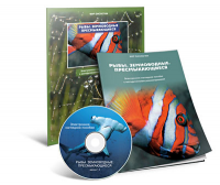 Электронное наглядное пособие «Рыбы. Земноводные. Пресмыкающиеся» - fgospostavki.ru - Уссурийск