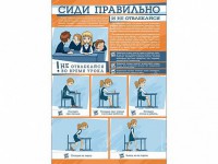 Стенд "Сиди правильно и не отвлекайся" - fgospostavki.ru - Уссурийск