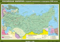 Комплект настенных учебных карт. История России. 8 класс. - fgospostavki.ru - Уссурийск