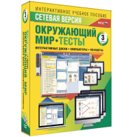 Сетевая версия. Тесты. Окружающий мир. 3 класс - fgospostavki.ru - Уссурийск