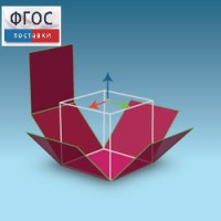 Интерактивная Стереометрия. (Кабри 3D) - fgospostavki.ru - Уссурийск
