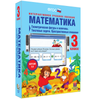 Математика 3 класс. Геометрические фигуры и величины. Текстовые задачи. Пространственные отношения - fgospostavki.ru - Уссурийск