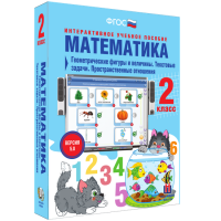 Математика 2 класс. Геометрические фигуры и величины. Текстовые задачи. Пространственные отношения - fgospostavki.ru - Уссурийск