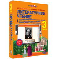 Литературное чтение 3 класс. Сказки зарубежных писателей. Повесть-сказка в творчестве русских писателей. Повесть-сказка в творчестве зарубежных писателей. Тема и идея произведения - fgospostavki.ru - Уссурийск