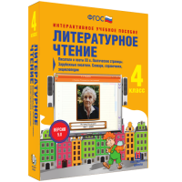 Литературное чтение 4 класс. Писатели и поэты XX в. Поэтические страницы. Зарубежные писатели. Словари, справочники, энциклопедии - fgospostavki.ru - Уссурийск
