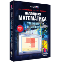 Наглядная математика. Уравнения и неравенства - fgospostavki.ru - Уссурийск