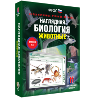 Наглядная биология. 7 класс. Животные - fgospostavki.ru - Уссурийск