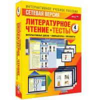 Сетевая версия. Тесты. Литературное чтение 4 класс - fgospostavki.ru - Уссурийск
