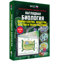 Наглядная биология. Химия клетки. Вещества, клетки и ткани растений - fgospostavki.ru - Уссурийск