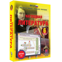 Наглядная литература. 6 класс - fgospostavki.ru - Уссурийск