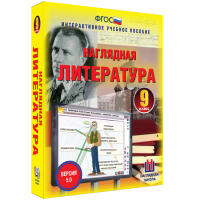 Наглядная литература. 9 класс - fgospostavki.ru - Уссурийск