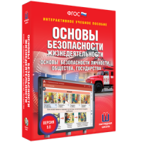 ОБЖ. Основы безопасности личности, общества, государства - fgospostavki.ru - Уссурийск