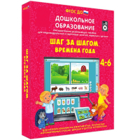Интерактивное развивающее пособие "Шаг за шагом. Времена года" - fgospostavki.ru - Уссурийск