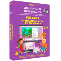 Интерактивное развивающее пособие "Ритмика. Музыкальные игры и упражнения" - fgospostavki.ru - Уссурийск