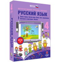 Русский язык 4 класс. Звуки и буквы. Состав слова. Слово, текст, предложение. Синтаксис и пунктуация. Лексика - fgospostavki.ru - Уссурийск