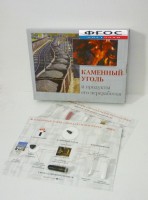 Коллекция "Каменный уголь и продукты его переработки" - fgospostavki.ru - Уссурийск