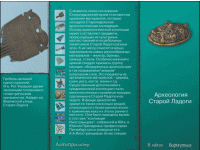 Старая Ладога. Древняя столица Руси - fgospostavki.ru - Уссурийск