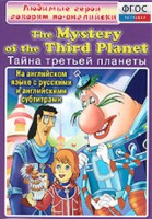 DVD "Любимые герои говорят по-английски. Тайна третьей планеты" - fgospostavki.ru - Уссурийск