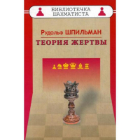 Шпильман Р. "Теория жертвы" - fgospostavki.ru - Уссурийск