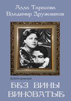DVD "Без вины виноватые" - fgospostavki.ru - Уссурийск