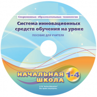 Инструктивно-методические материалы для педагога. Модульная система экспериментов PROLog. Начальная школа. Базовый уровень. - fgospostavki.ru - Уссурийск
