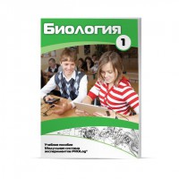 Учебное пособие для обучающихся по использованию Модульной системы экспериментов PROLog по биологии. Минимальный уровень. Часть 1 - fgospostavki.ru - Уссурийск