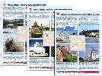 Комплект таблиц по географии "Уникальные объекты Европейской части России" раздаточные (цветные, ламинированные, А4, 12 штук) - fgospostavki.ru - Уссурийск