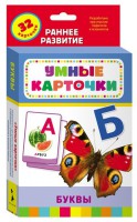 Карточки Домана "Буквы" - fgospostavki.ru - Уссурийск