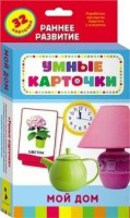Карточки Домана "Мой дом" - fgospostavki.ru - Уссурийск