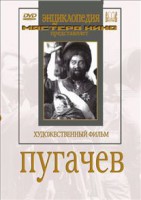 DVD художественный фильм "Пугачев" - fgospostavki.ru - Уссурийск
