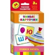 Карточки Домана "Учимся читать" - fgospostavki.ru - Уссурийск