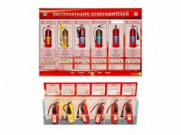 Электрифицированный стенд-тренажер "Эксплуатация огнетушителей" с разрезными агрегатами - fgospostavki.ru - Уссурийск