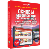 ОБЖ. Основы медицинских знаний и здорового образа жизни - fgospostavki.ru - Уссурийск